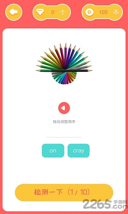 大嘴龙英语手机版