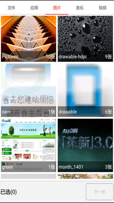 wifi文件互传软件