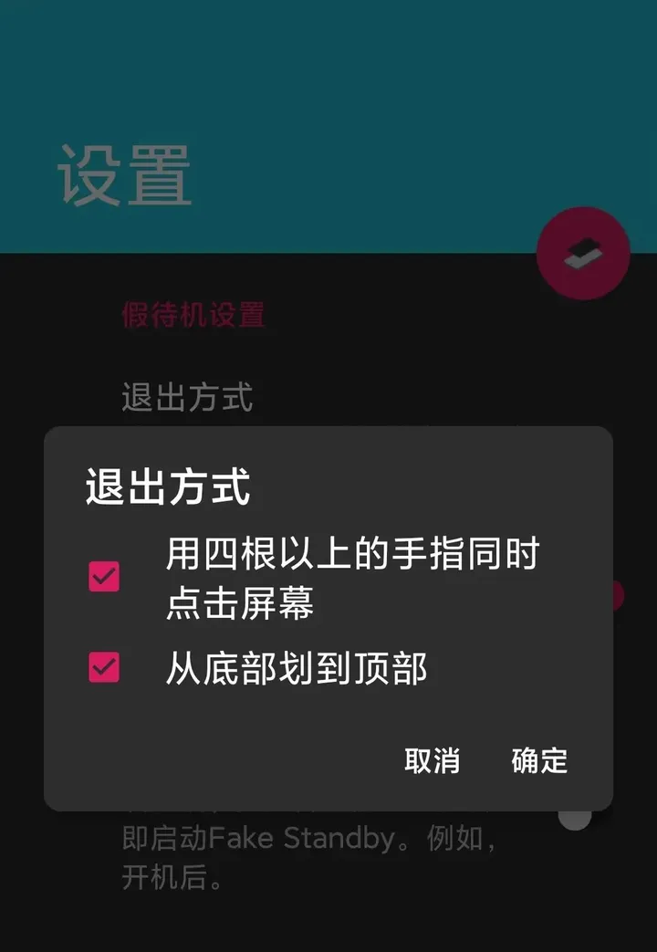 fakestandby怎么用 fakestandby怎么设置