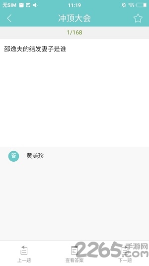 仙丸有乐答题神器