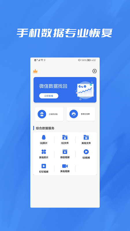 数据恢复照片修复大师免费版