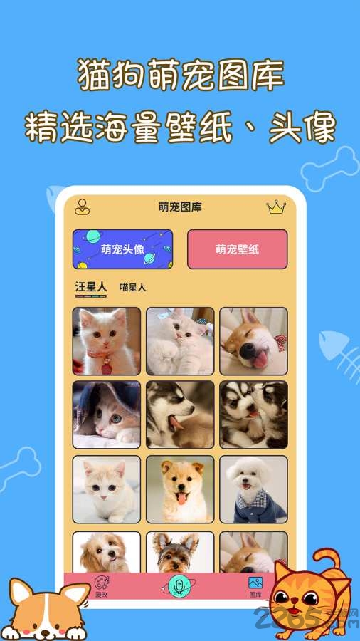 猫狗宠物翻译器app 猫狗宠物翻译器软件下载