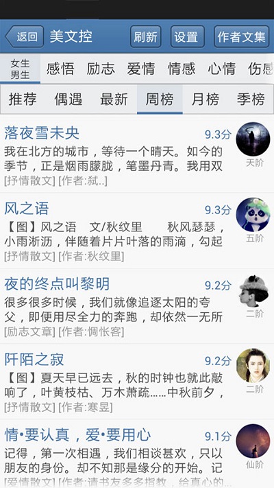 读文斋美文诗歌app 读文斋美文诗歌安卓版下载