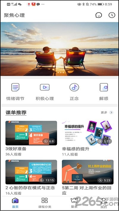 聚焦心理手机版 聚焦心理app下载