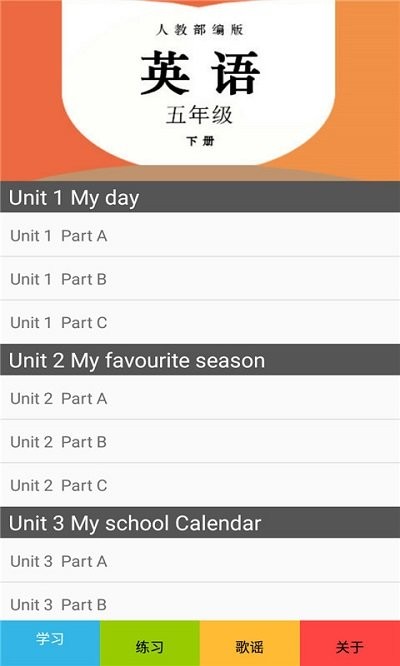 五年级英语下册人教版app 五年级英语下册人教版最新版下载