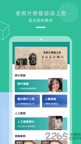 老照片修复精修版app