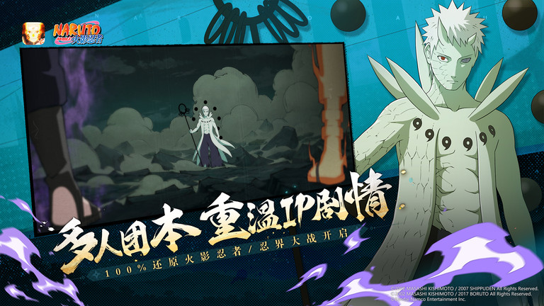 腾讯火影忍者手游官方版