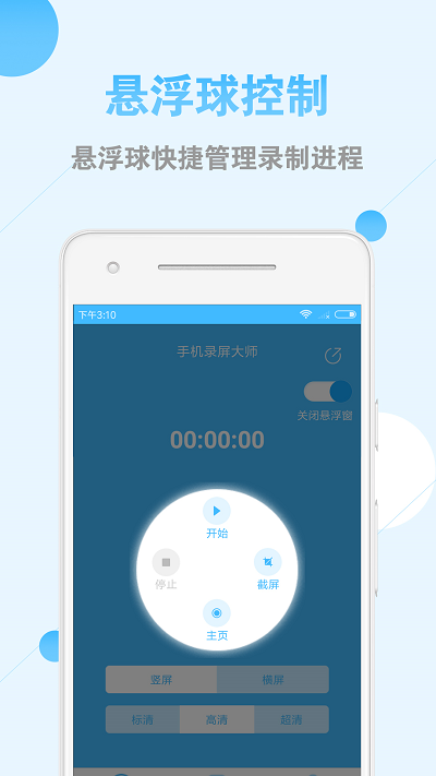 安卓录屏精灵软件