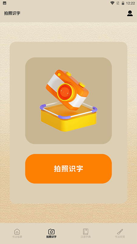 书法字库软件官方版