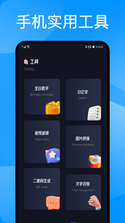 互传克隆助手app