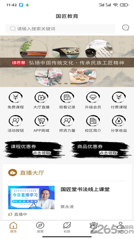 国匠教育app免费版