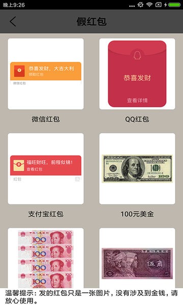 超级整人手机软件