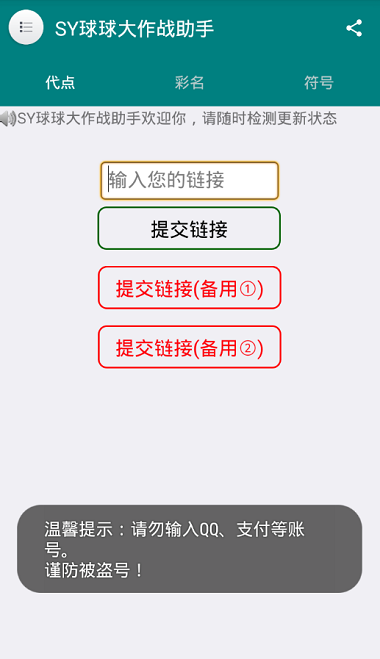 SY球球大作战刷棒棒糖