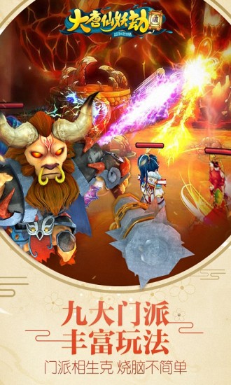 大唐仙妖劫小米版本