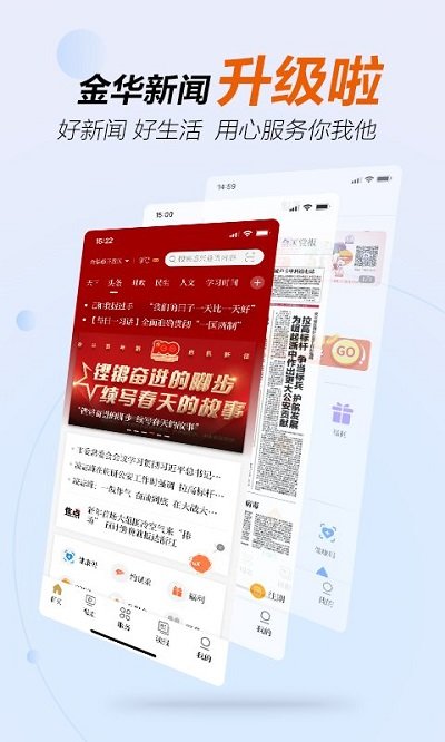 金华新闻网官方版 金华新闻客户端下载