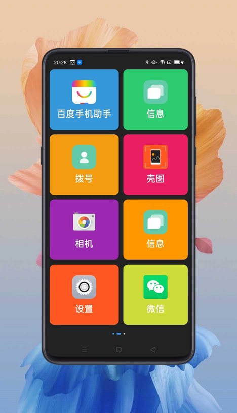老人桌面app