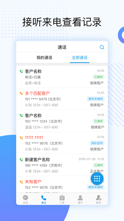 天翼云呼官方版