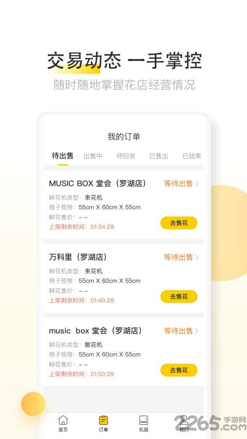 花际里鲜花共享