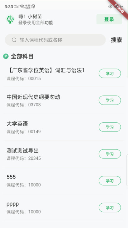 自考树题库官方版