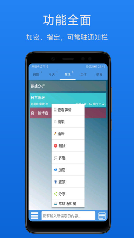 高效备忘录app最新版