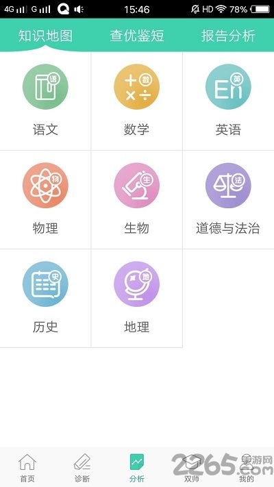 智慧学伴教师版app