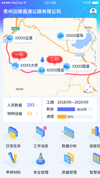 贵州剑黎高速手机版