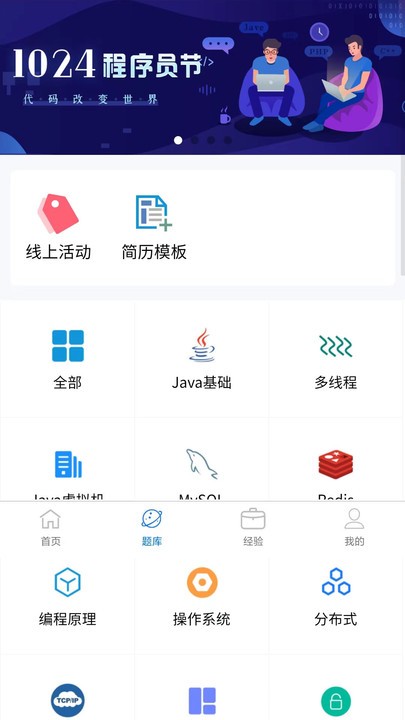 it面试通最新版 it面试通app下载