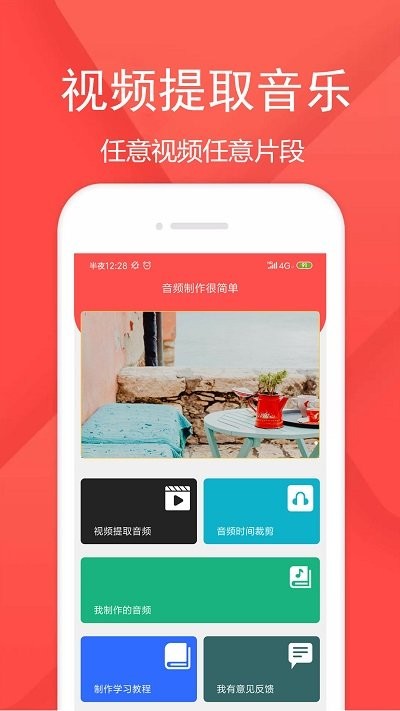 音频剪辑乐软件下载