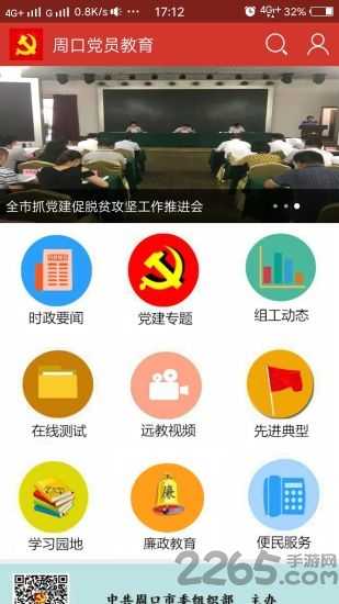 周口党员教育平台