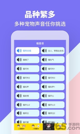 宠物交流器app