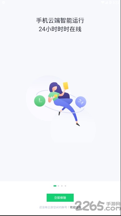 云游空间云手机 云游空间app