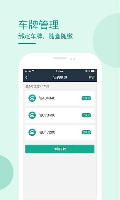 长安停车客户端