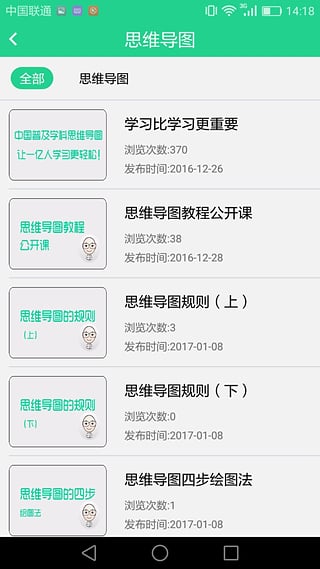 思维导图教程视频