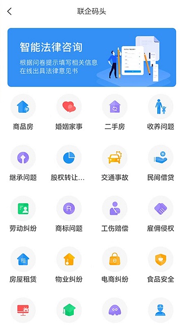 联企码头app