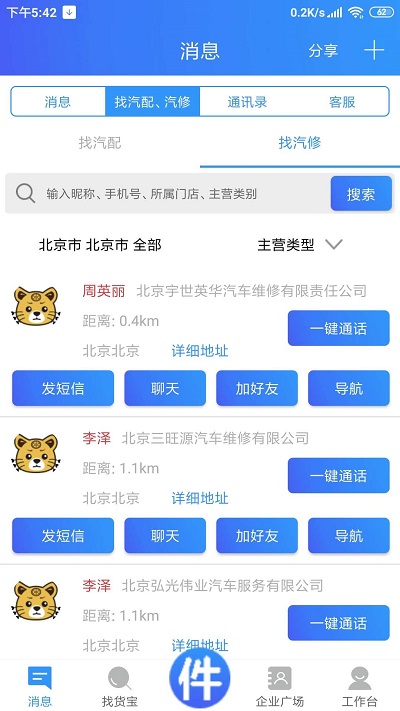 车企典移动端app