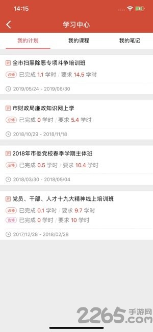 宿迁干部学院网app