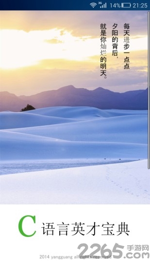 c语言英才宝典app