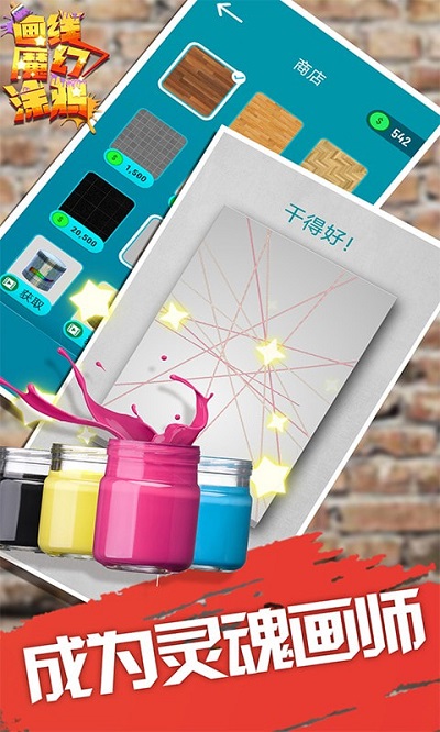 画线魔幻涂鸦官方版