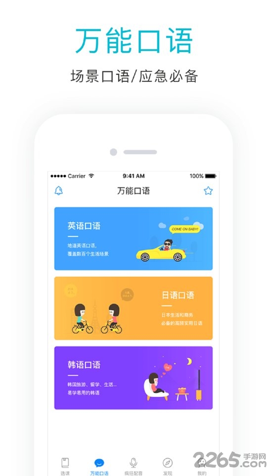 英语口语狂app