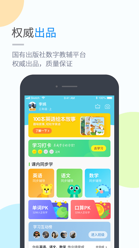 湘少英语家长端app(更名湘少学习)