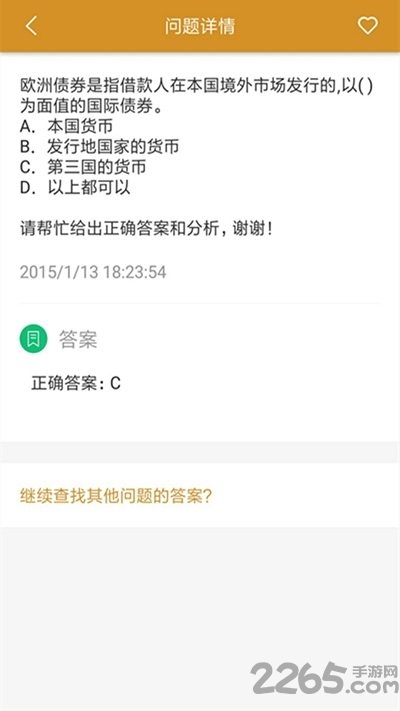 自考金融题库app最新版
