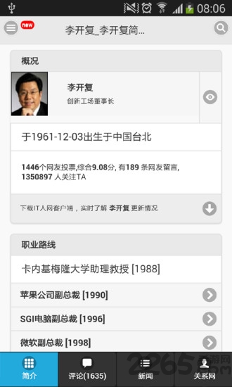 IT人手册app下载