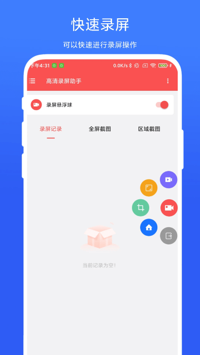 高清录屏助手app