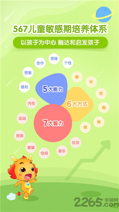 小伴龙大语文手机版