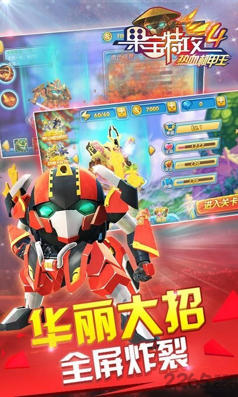果宝特攻4热血机甲王游戏破解版