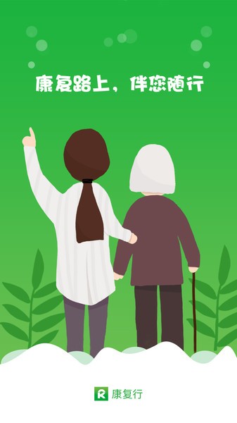 康复行客户端 康复行app下载