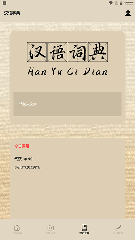 书法字库软件官方版 免费书法字库软件下载