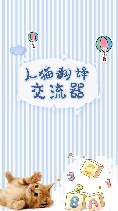 宠物翻译交流器app 宠物翻译交流器免费下载安装
