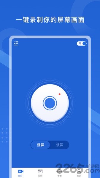 极速录屏大师app