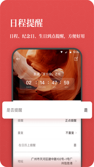 中华老黄历每日运势手机版